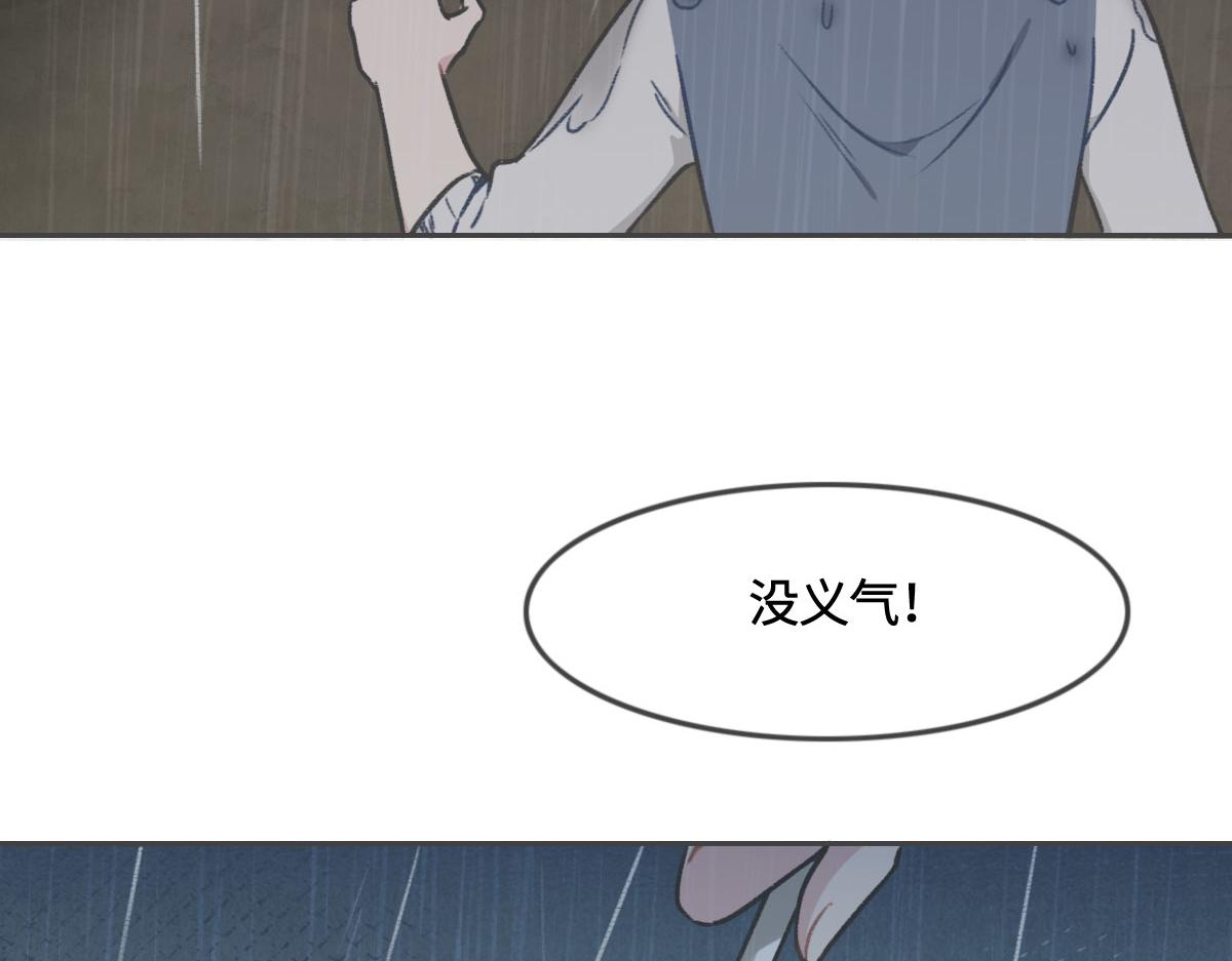 花與同謀 - 第6話 是你？(2/2) - 2