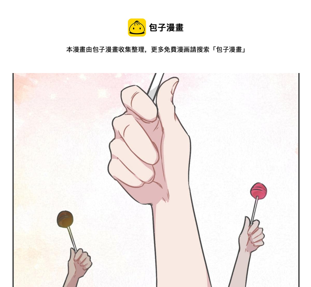 花與同謀 - 第6話 是你？(2/2) - 2