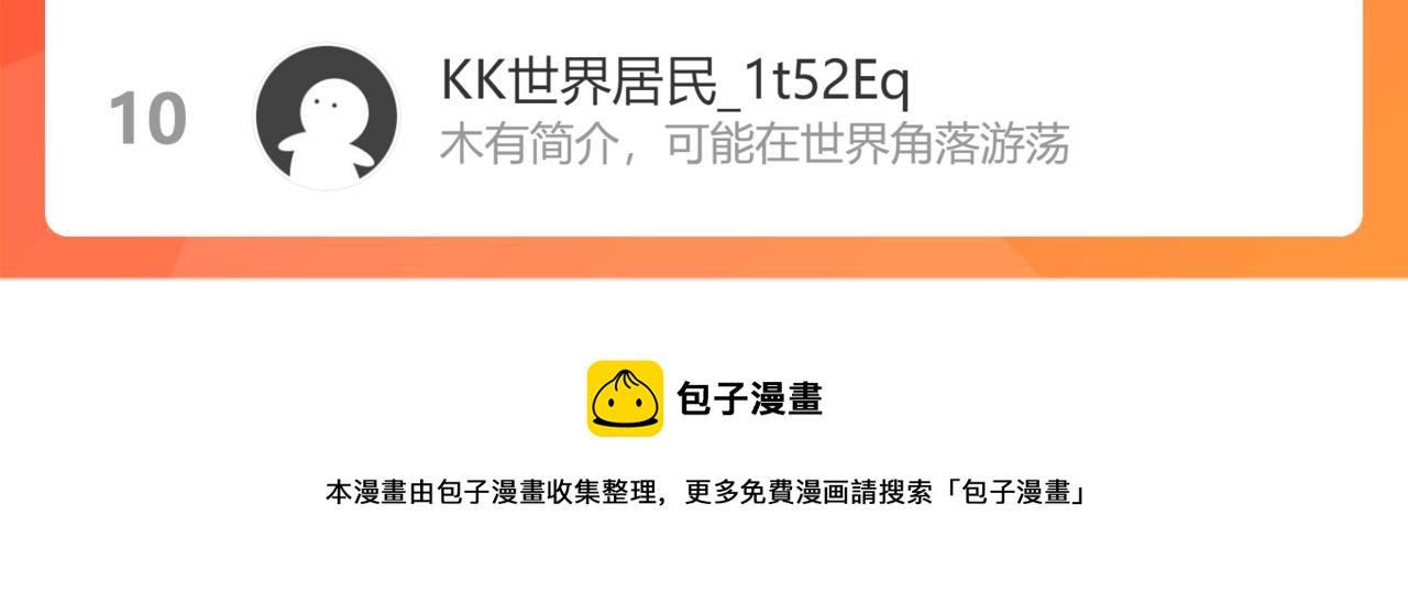 花與同謀 - 第6話 是你？(2/2) - 5