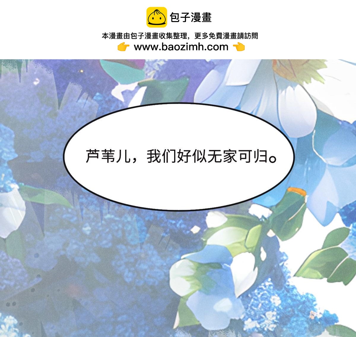 花與同謀 - 第58話 很難受嗎？(1/3) - 1