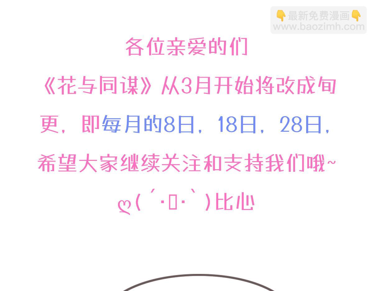 花與同謀 - 第58話 很難受嗎？(3/3) - 3