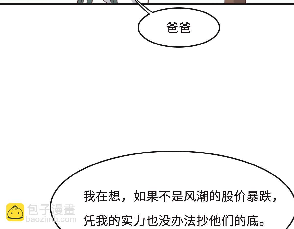 花與同謀 - 第58話 很難受嗎？(1/3) - 2