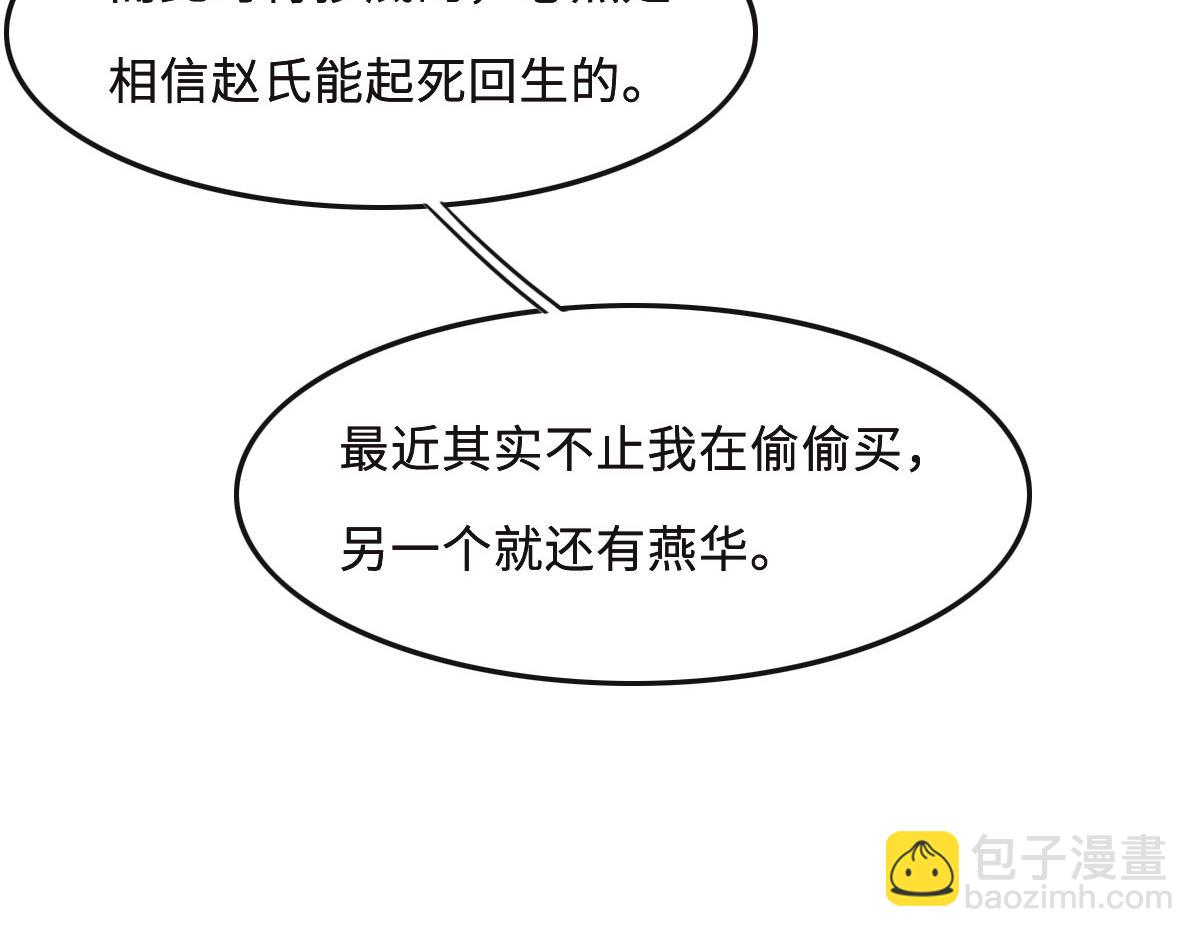 花與同謀 - 第58話 很難受嗎？(1/3) - 5