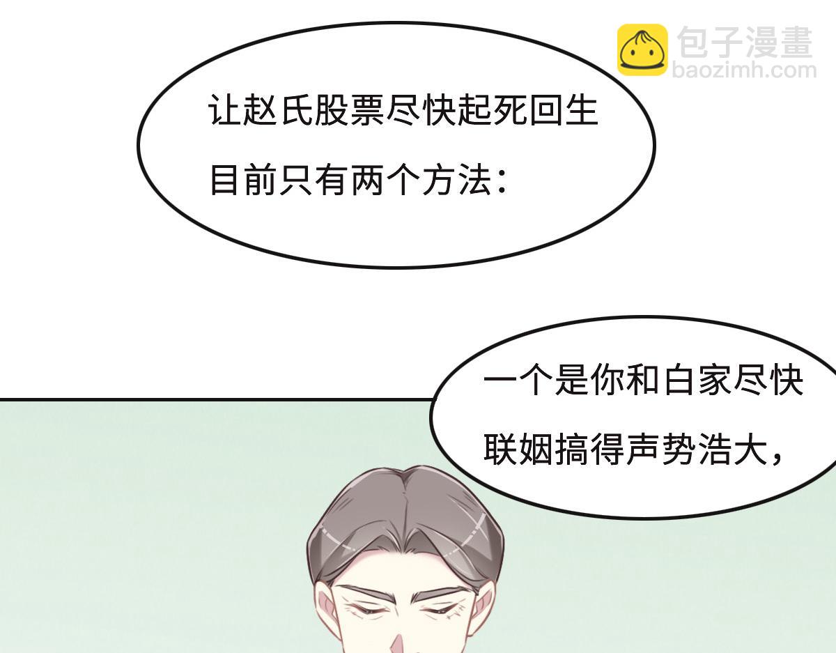 花與同謀 - 第58話 很難受嗎？(1/3) - 8