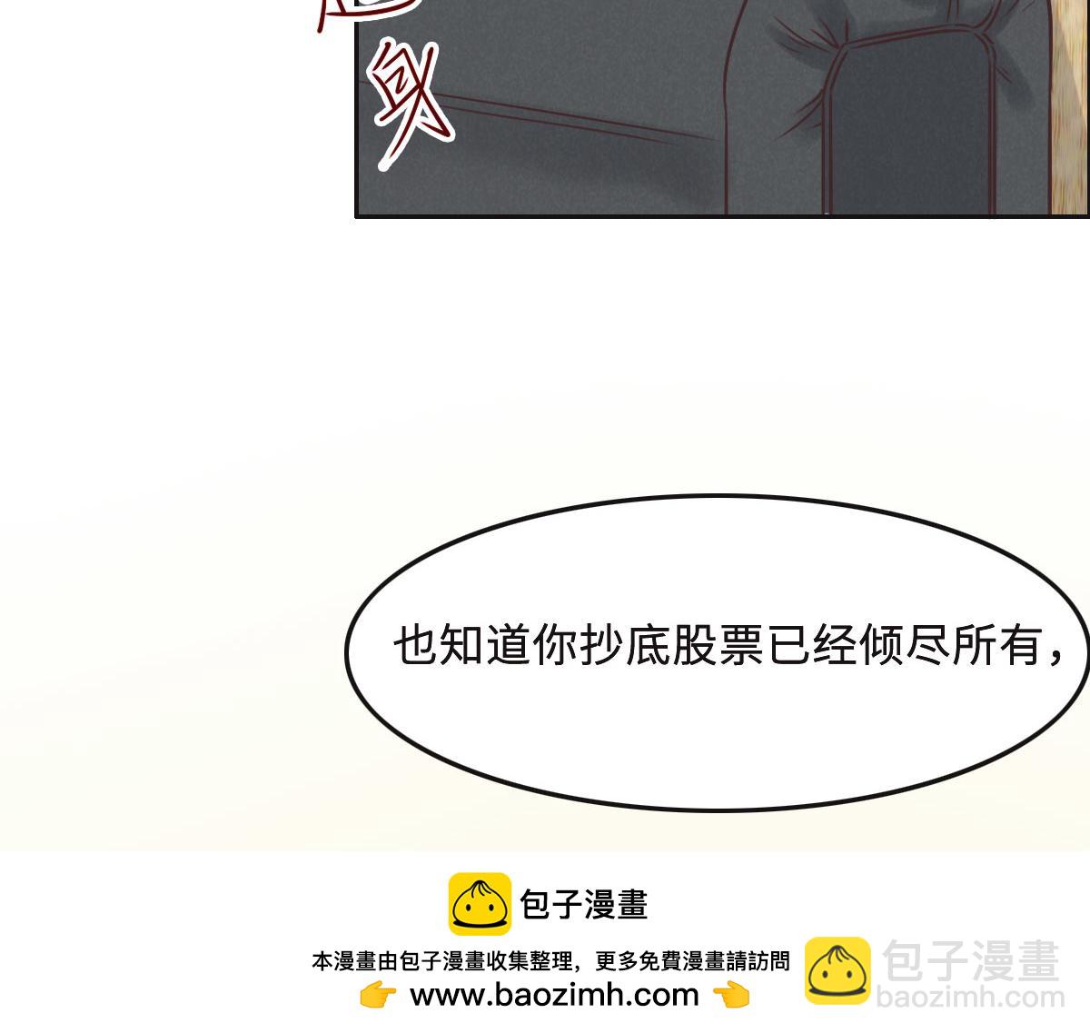 花與同謀 - 第58話 很難受嗎？(1/3) - 2