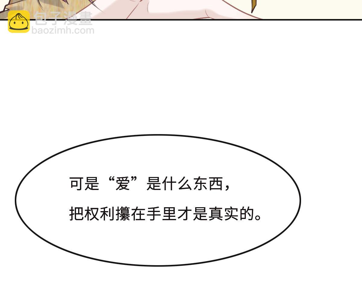 花與同謀 - 第58話 很難受嗎？(2/3) - 2