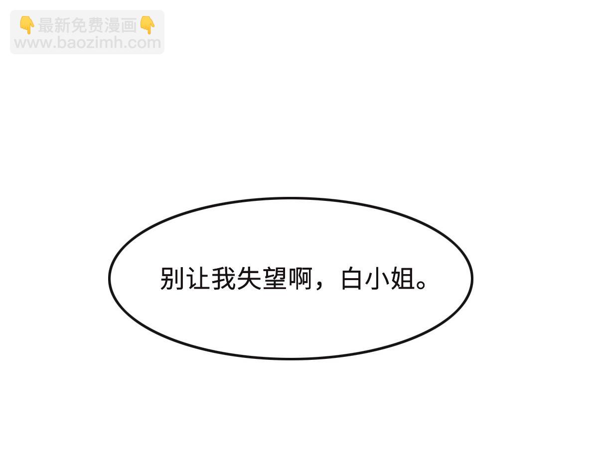 花與同謀 - 第58話 很難受嗎？(2/3) - 3