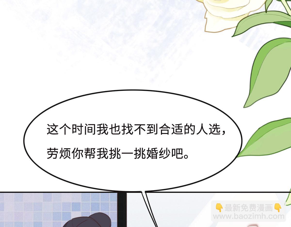 花與同謀 - 第58話 很難受嗎？(2/3) - 7