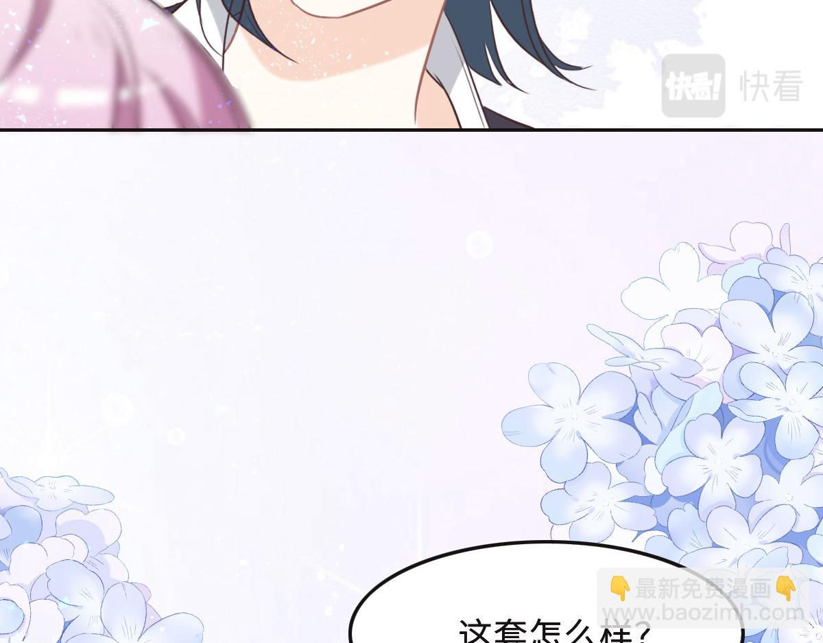 花與同謀 - 第58話 很難受嗎？(2/3) - 3