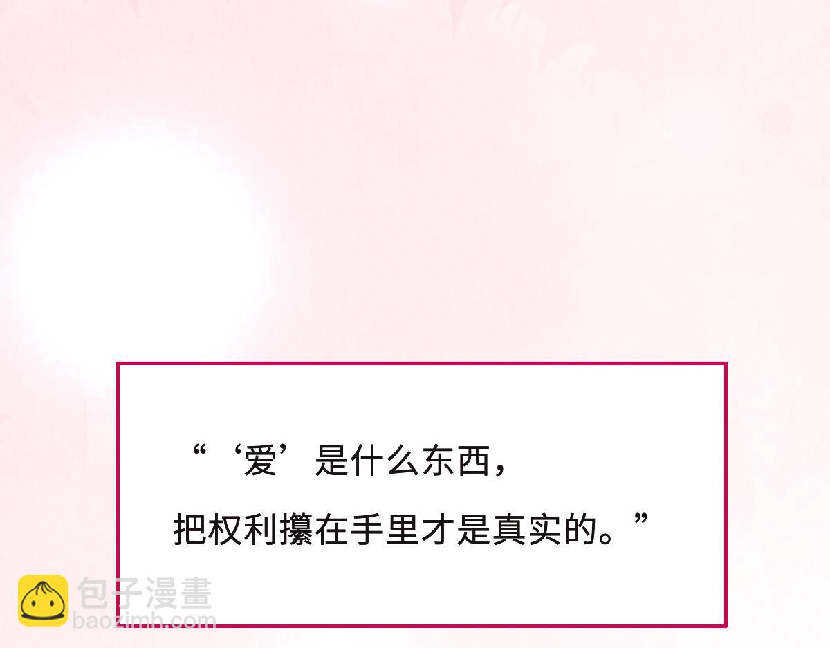 花與同謀 - 第58話 很難受嗎？(2/3) - 3