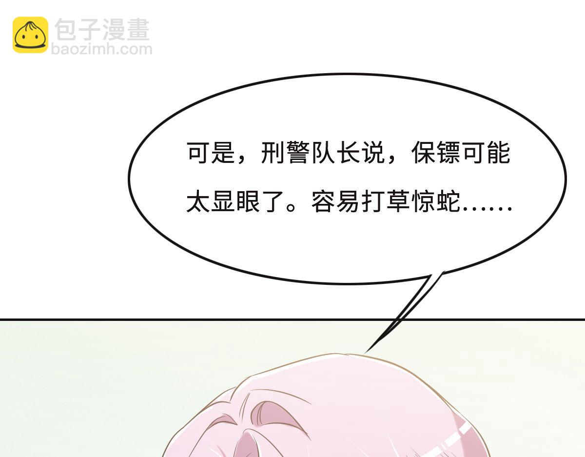 花與同謀 - 第60話 申請保護(3/3) - 5