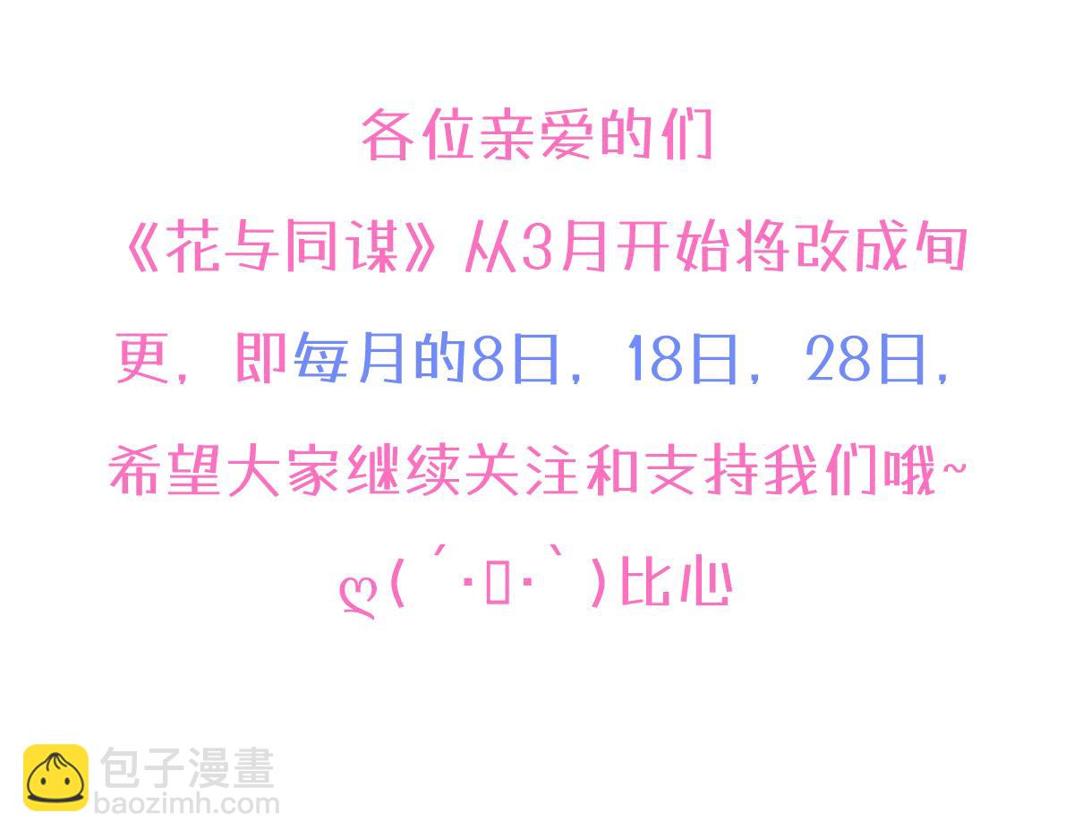 花與同謀 - 第60話 申請保護(3/3) - 5