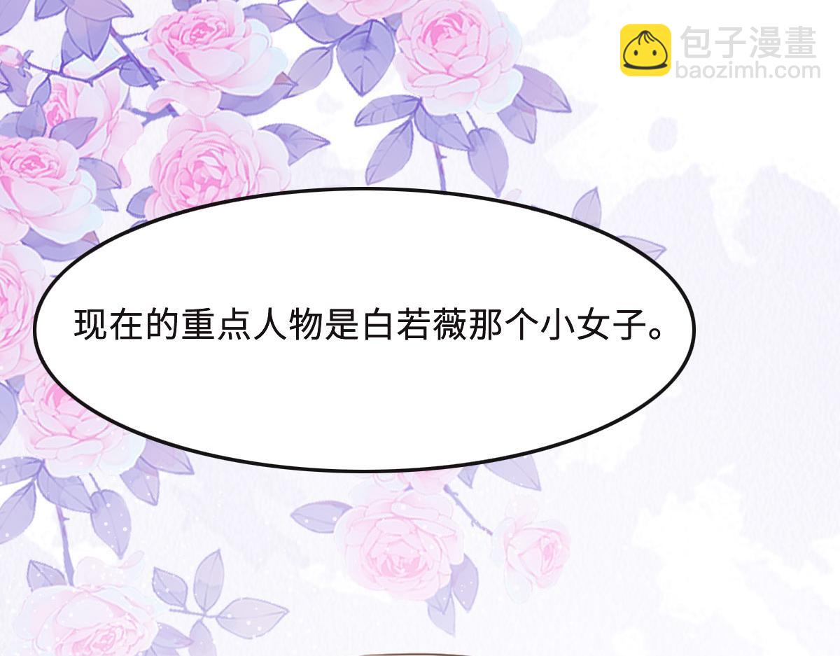 花與同謀 - 第60話 申請保護(1/3) - 2