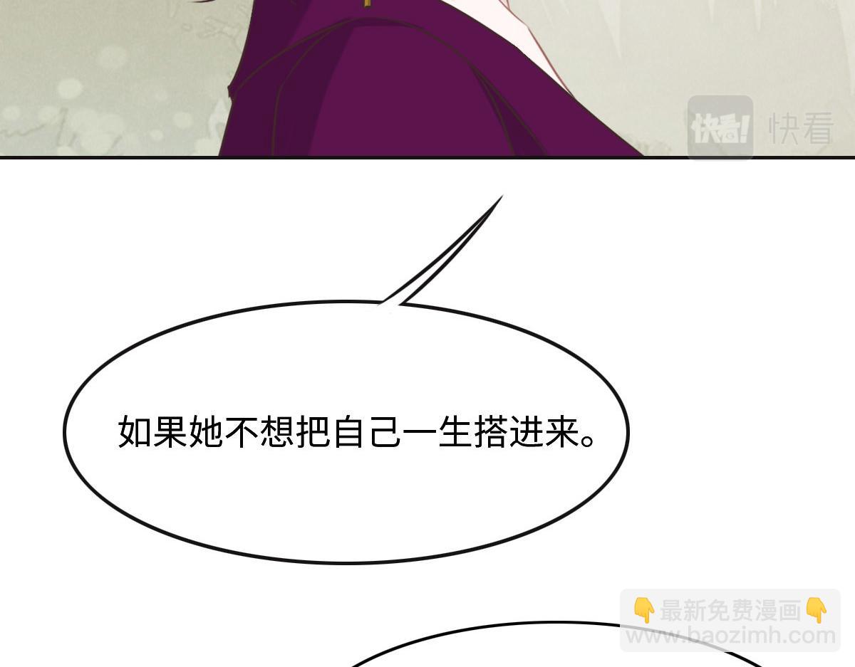 花與同謀 - 第60話 申請保護(1/3) - 7