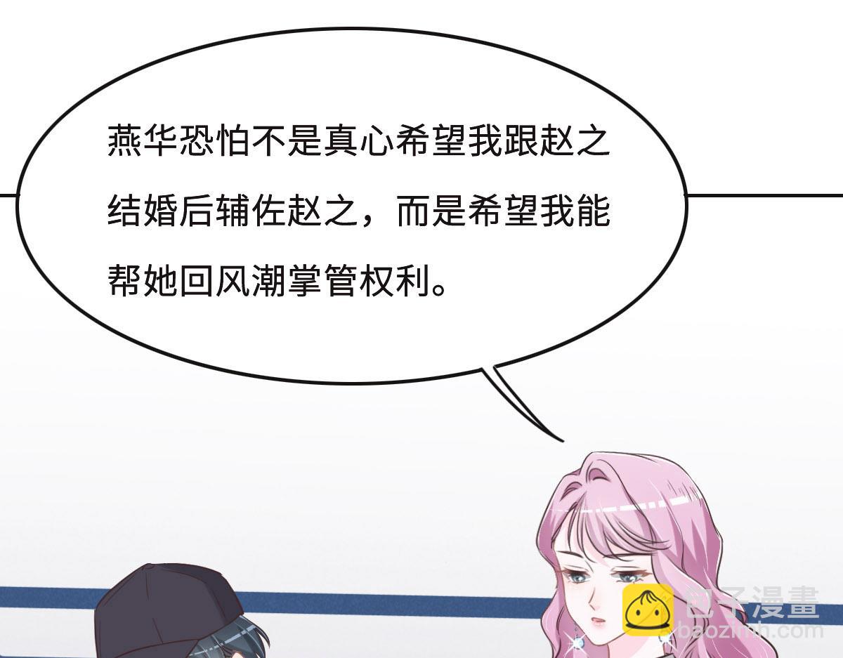 花與同謀 - 第60話 申請保護(1/3) - 1