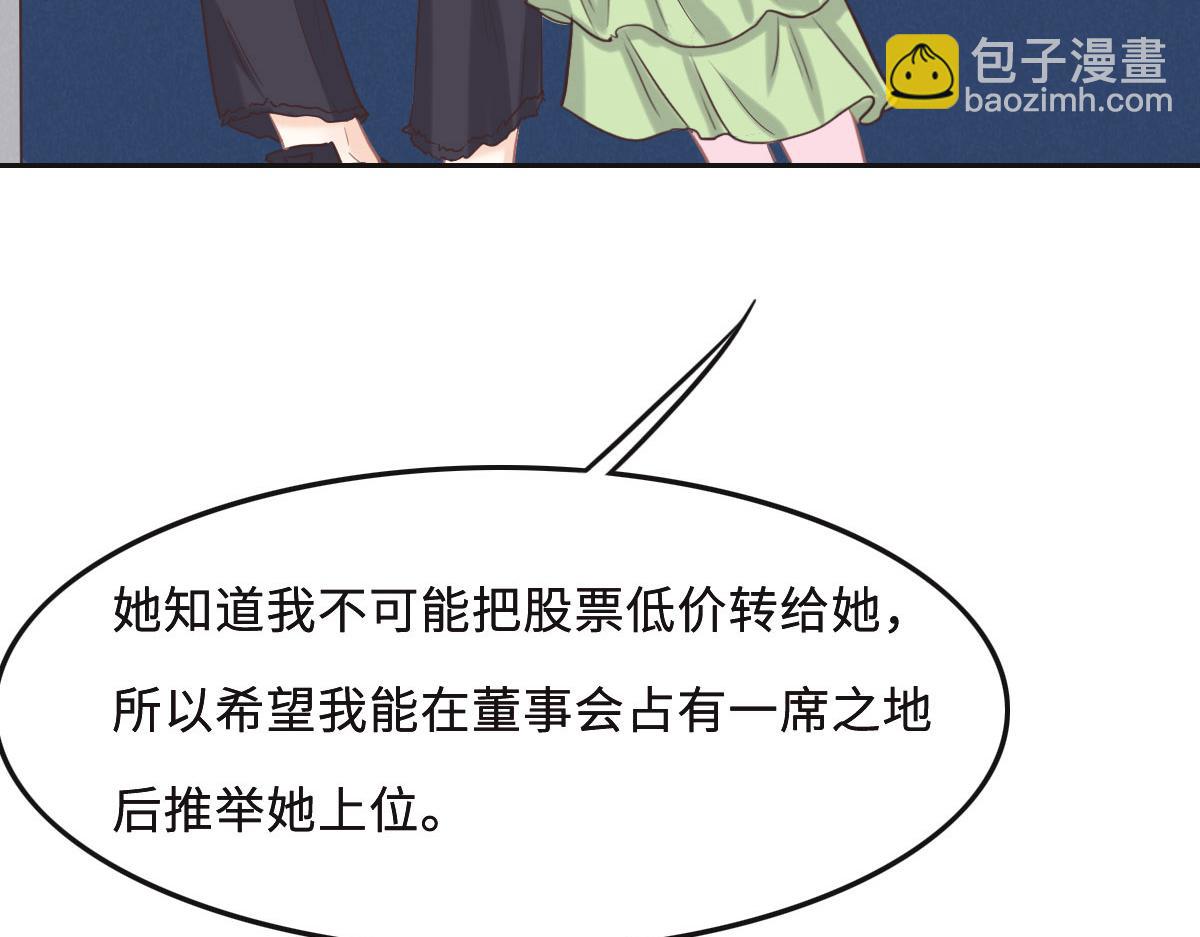 花與同謀 - 第60話 申請保護(1/3) - 3