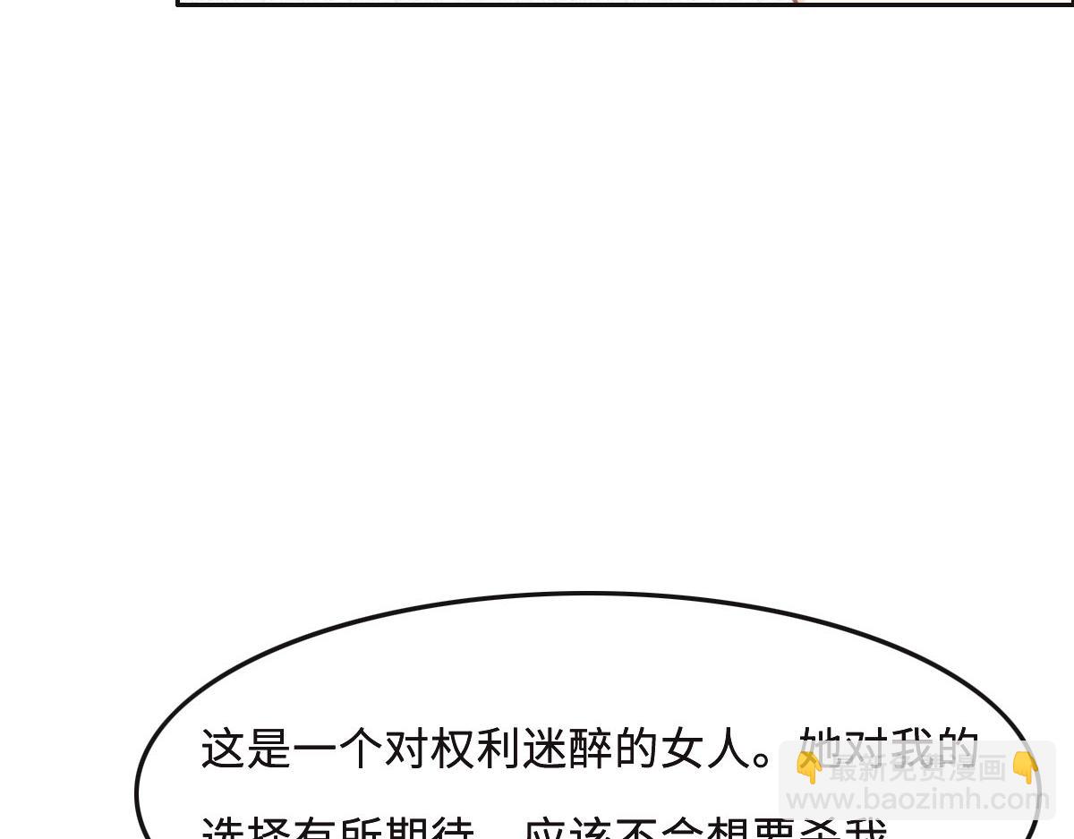 花與同謀 - 第60話 申請保護(1/3) - 5