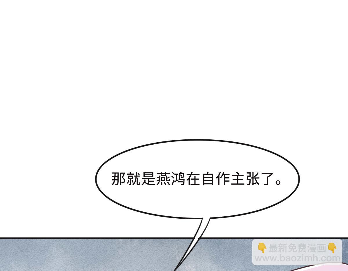 花與同謀 - 第60話 申請保護(1/3) - 1