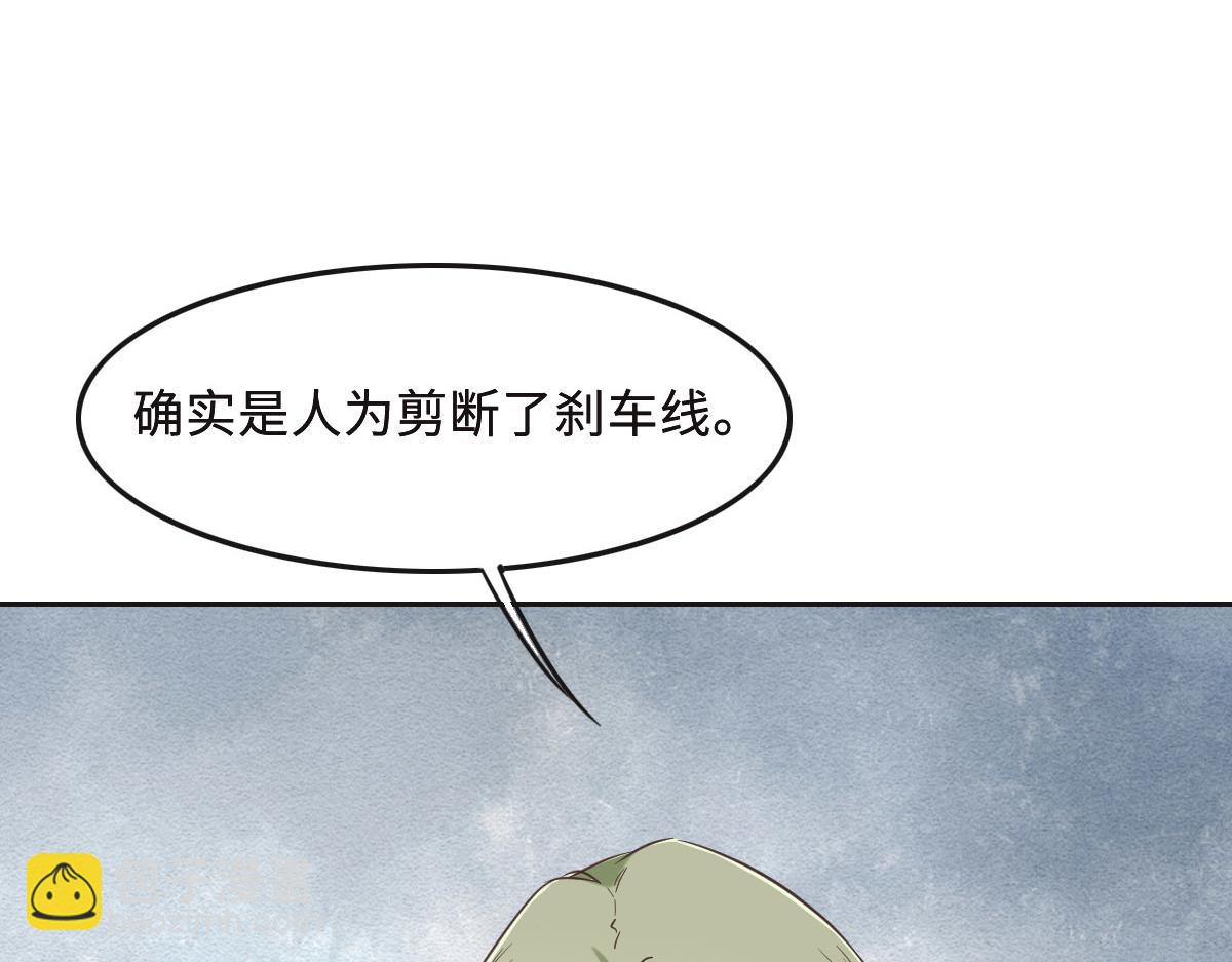 花與同謀 - 第60話 申請保護(1/3) - 6