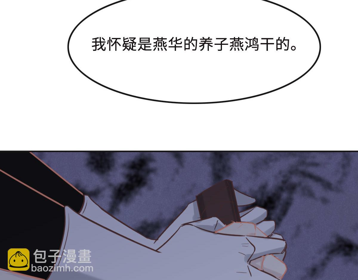 花與同謀 - 第60話 申請保護(1/3) - 4