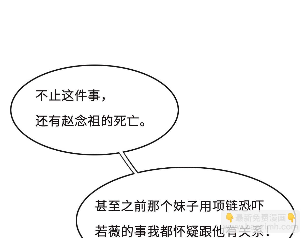 花與同謀 - 第60話 申請保護(1/3) - 7