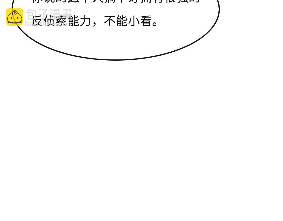 花與同謀 - 第60話 申請保護(2/3) - 3