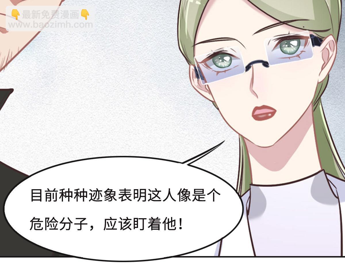 花與同謀 - 第60話 申請保護(2/3) - 7