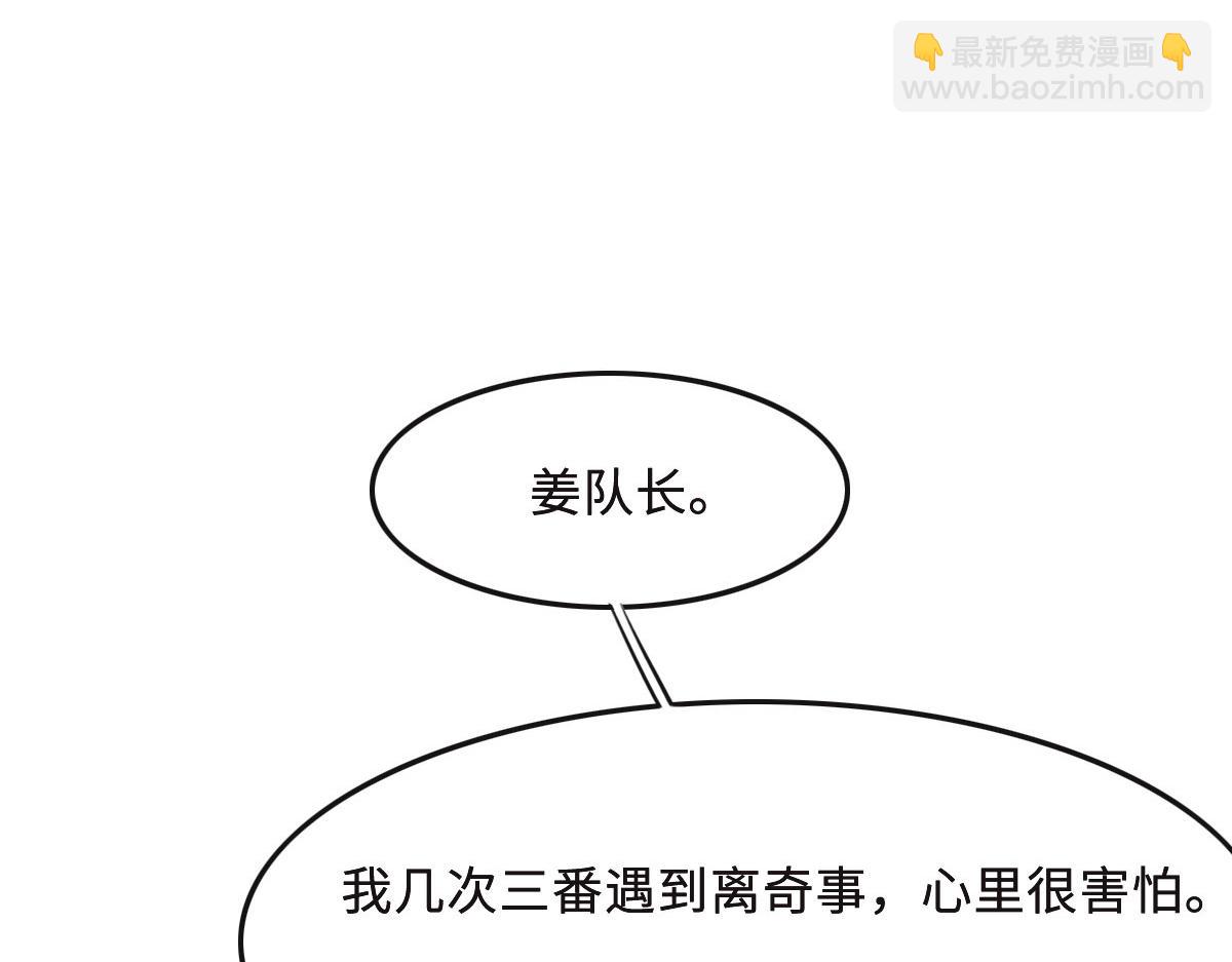 花與同謀 - 第60話 申請保護(2/3) - 3