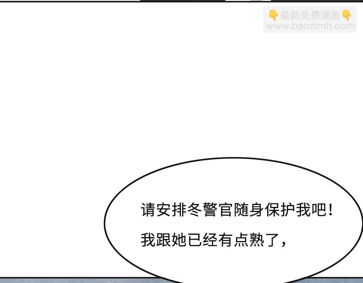 花與同謀 - 第60話 申請保護(2/3) - 8