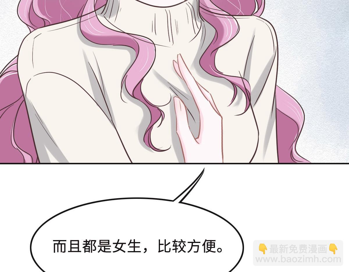 花與同謀 - 第60話 申請保護(2/3) - 2