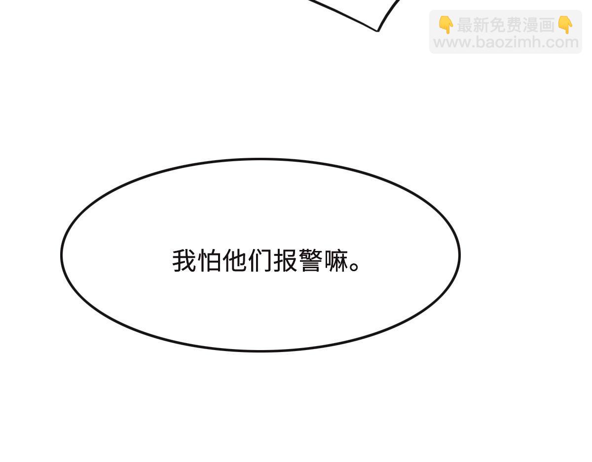 花與同謀 - 第60話 申請保護(1/3) - 1