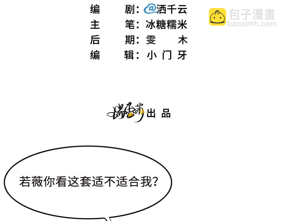 花與同謀 - 第64話 白家繼承人(1/2) - 3