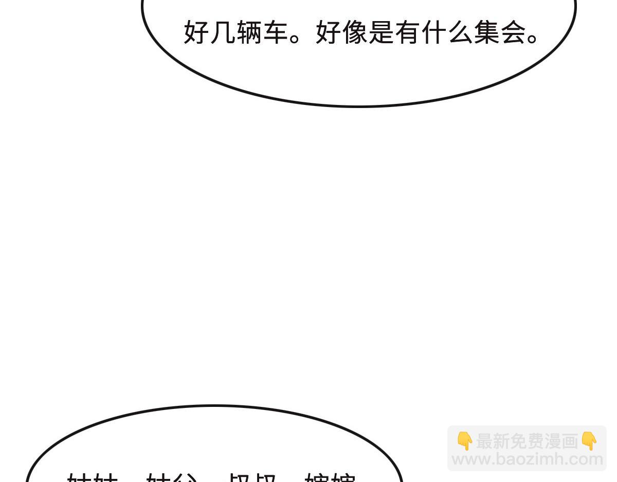 花與同謀 - 第64話 白家繼承人(2/2) - 5