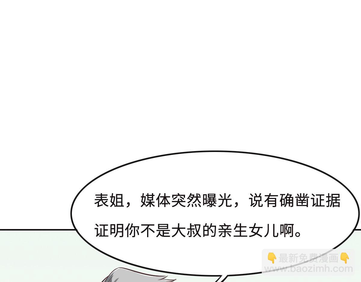 花與同謀 - 第64話 白家繼承人(2/2) - 2