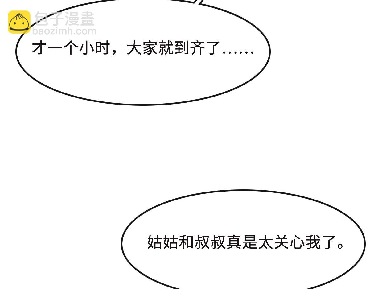 花與同謀 - 第64話 白家繼承人(2/2) - 6