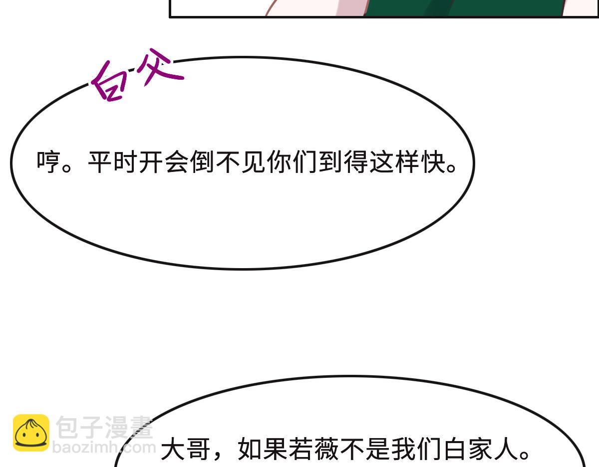 花與同謀 - 第64話 白家繼承人(2/2) - 2