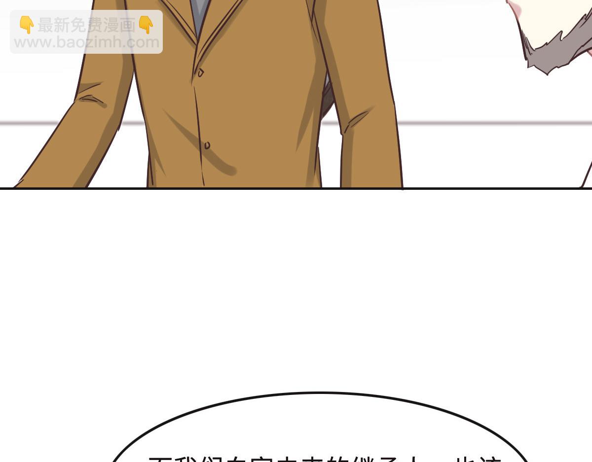 花與同謀 - 第64話 白家繼承人(2/2) - 4