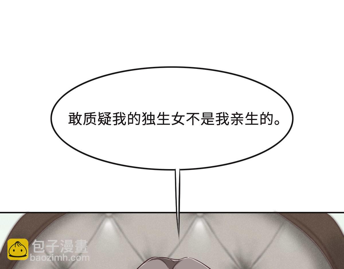 花與同謀 - 第64話 白家繼承人(2/2) - 1