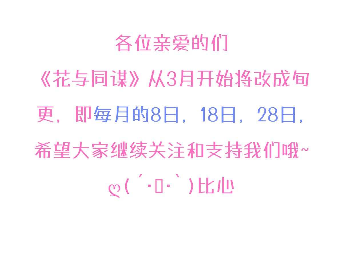 花與同謀 - 第64話 白家繼承人(2/2) - 7