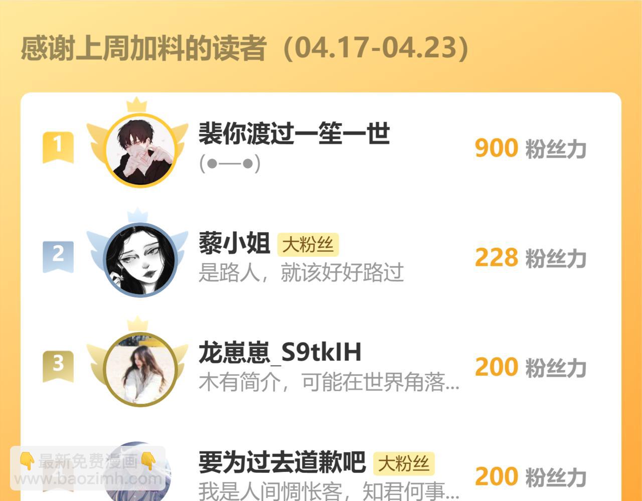 花與同謀 - 第64話 白家繼承人(2/2) - 3