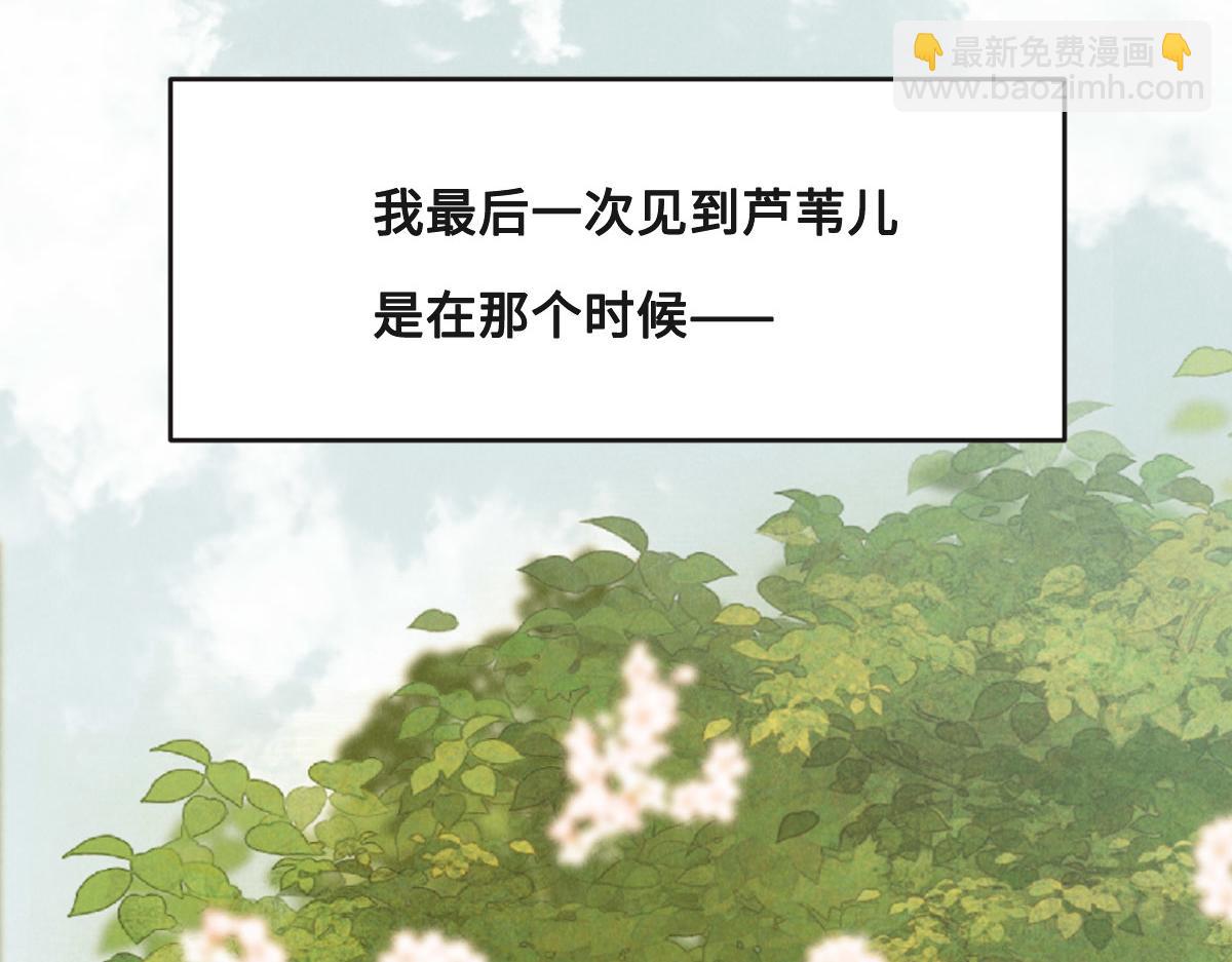 花與同謀 - 第66話 不必認出我(1/3) - 4