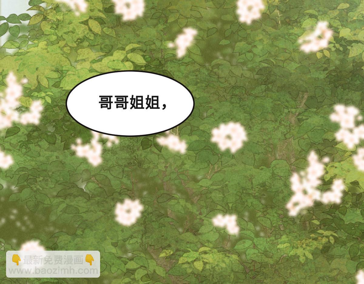 花與同謀 - 第66話 不必認出我(1/3) - 5