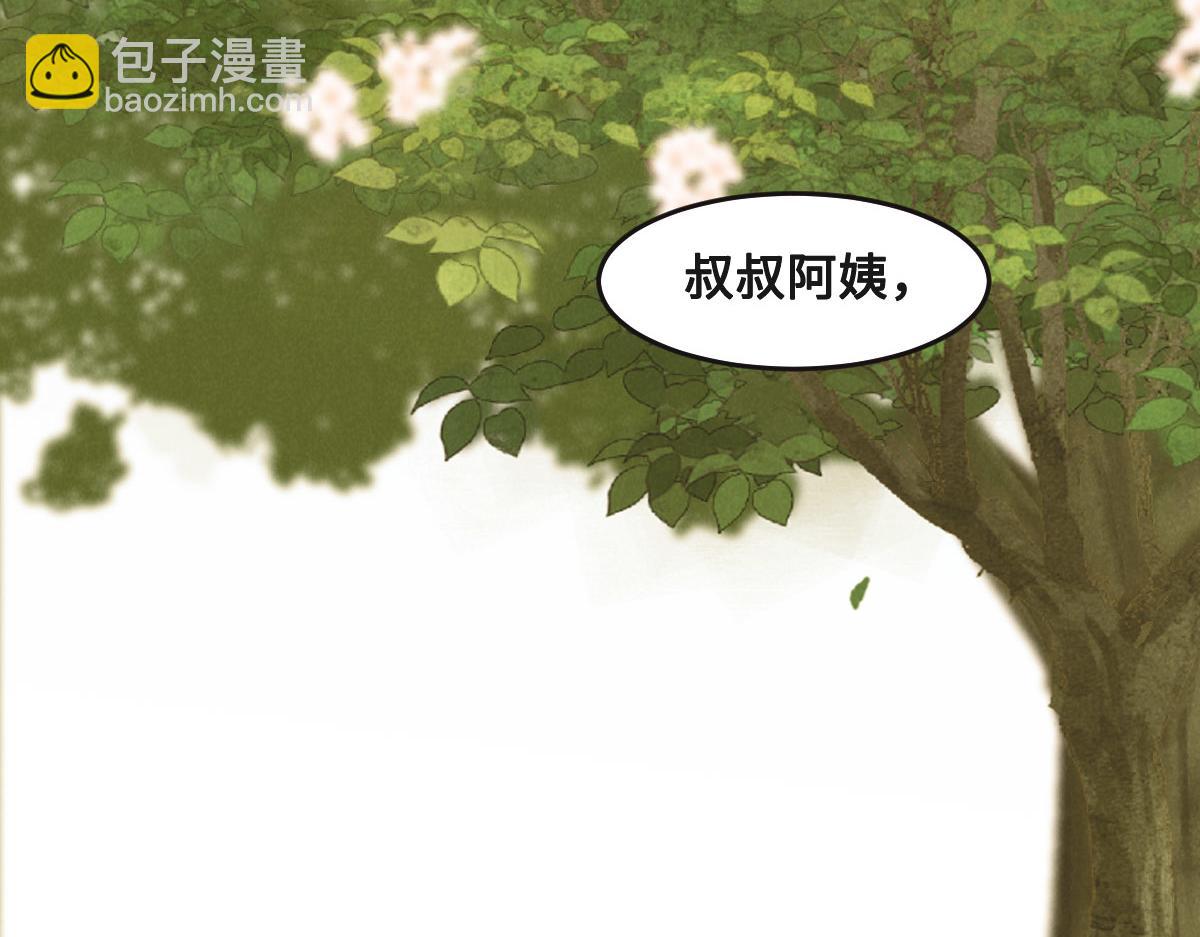 花與同謀 - 第66話 不必認出我(1/3) - 6