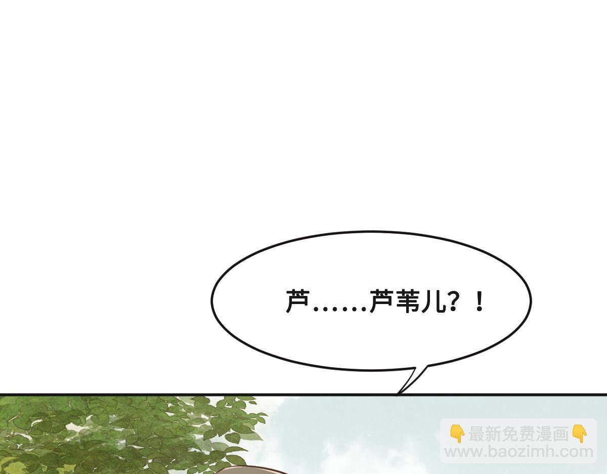 花與同謀 - 第66話 不必認出我(1/3) - 8