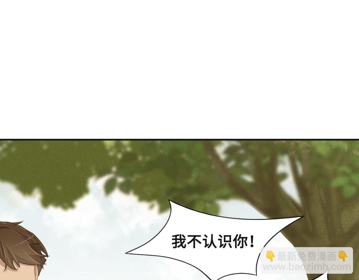 花與同謀 - 第66話 不必認出我(1/3) - 4