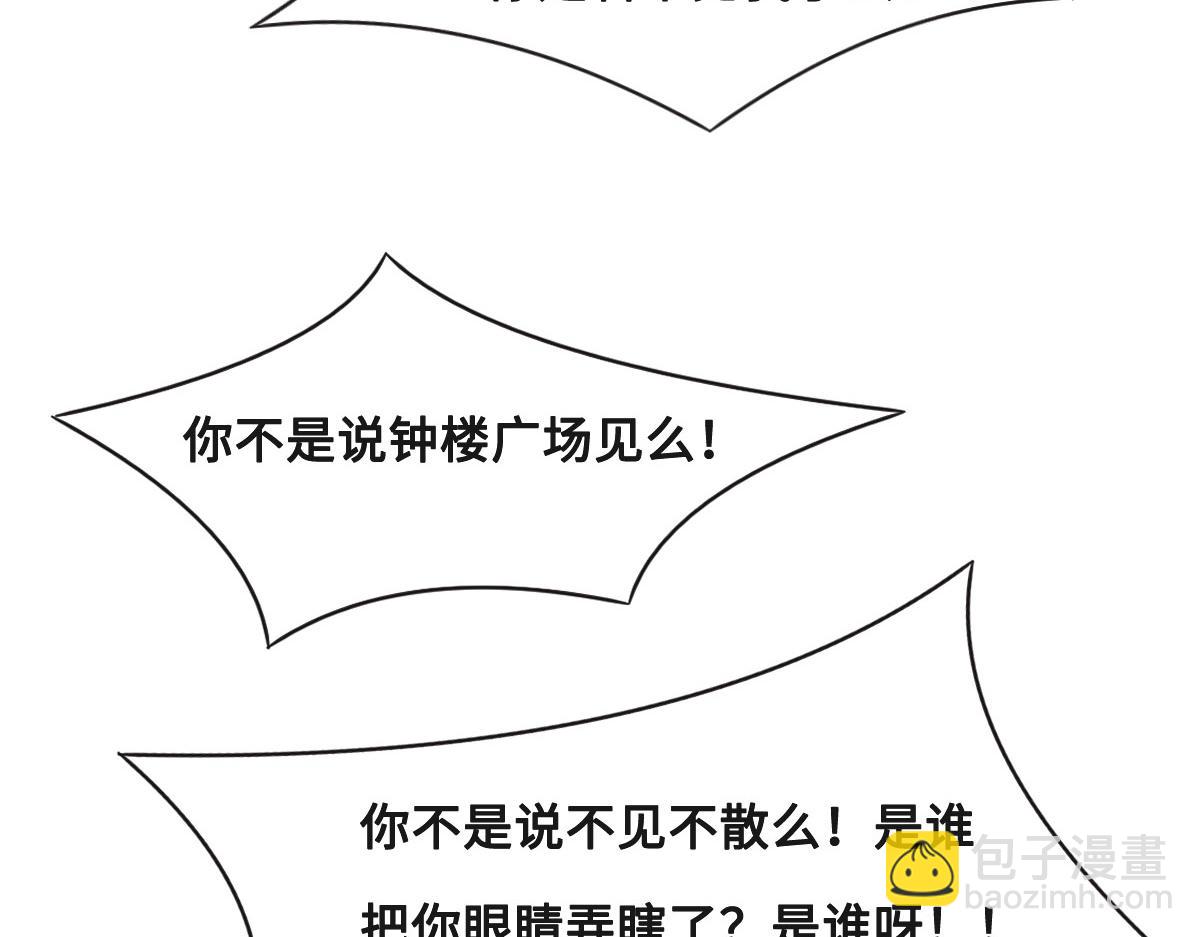 花與同謀 - 第66話 不必認出我(1/3) - 6