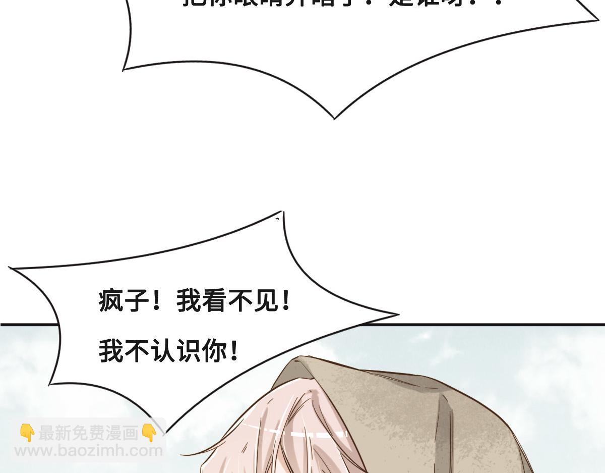 花與同謀 - 第66話 不必認出我(1/3) - 7