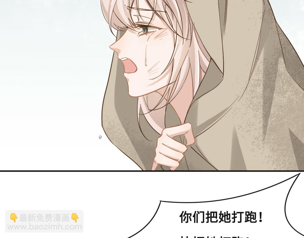 花與同謀 - 第66話 不必認出我(1/3) - 8