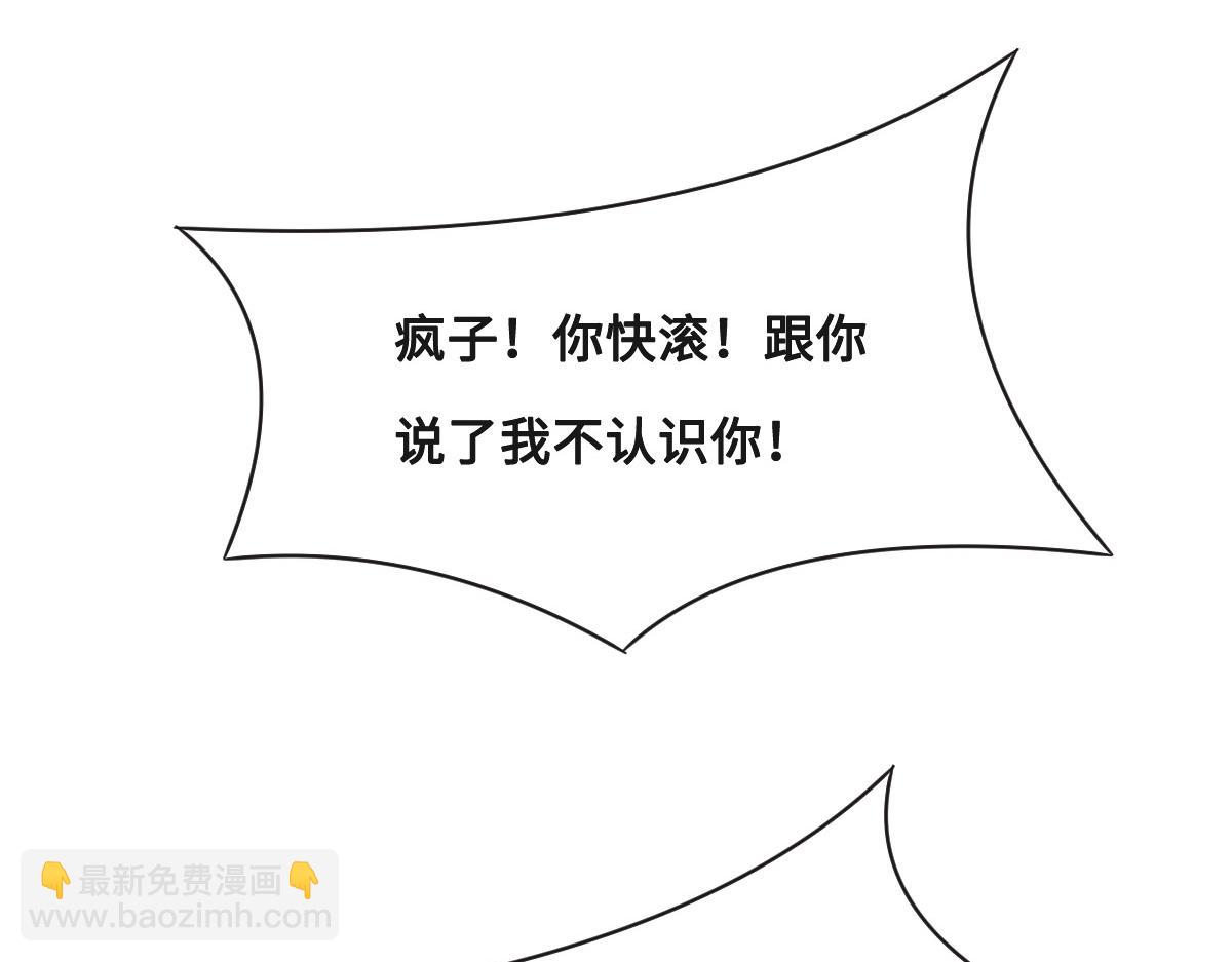 花與同謀 - 第66話 不必認出我(1/3) - 3