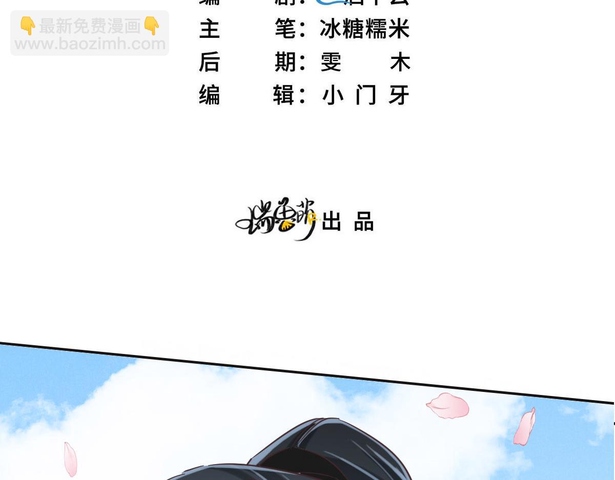 花與同謀 - 第66話 不必認出我(1/3) - 3